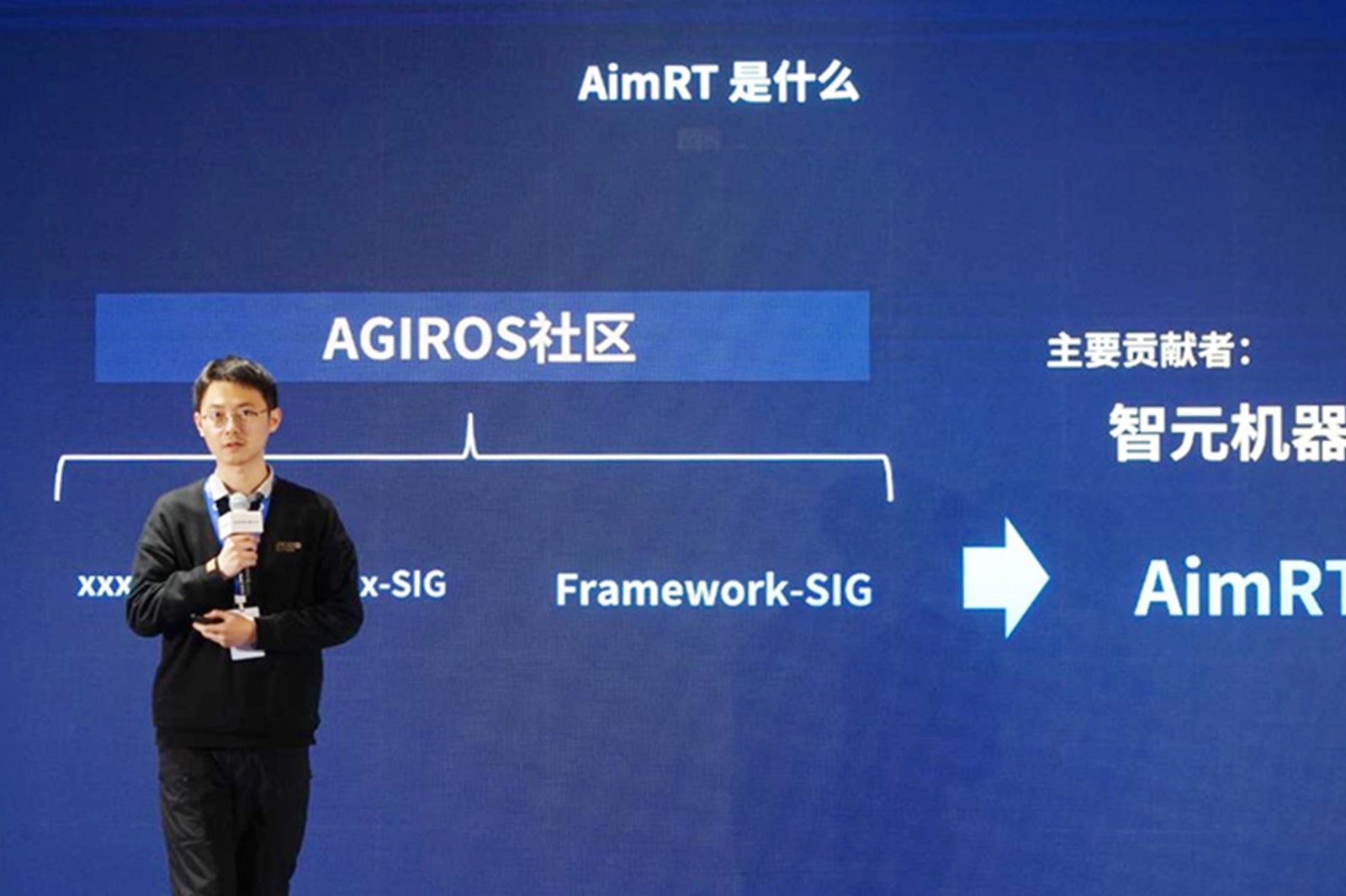 AGIROS第一届生态大会 | jdb电子游戏机器人中间件AimRT开源，创新驱动新生态